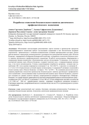 РАЗРАБОТКА ТЕХНОЛОГИИ БЕЗАЛКОГОЛЬНОГО НАПИТКА ДИЕТИЧЕСКОГО ПРОФИЛАКТИЧЕСКОГО НАЗНАЧЕНИЯ