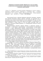 ЗАПРЕЩЕНО ЛИ ВОЕННОСЛУЖАЩИМ ОБРАЩАТЬСЯ В СУДЫ ПО СПОРАМ О НАРУШЕНИИ ОРГАНАМИ ВОЕННОГО УПРАВЛЕНИЯ ИХ ЖИЛИЩНЫХ ПРАВ С ИСКОВЫМИ ЗАЯВЛЕНИЯМИ?