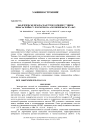 ЭКОЛОГИЧЕСКИ БЕЗОПАСНАЯ ТЕХНОЛОГИЯ ПОЛУЧЕНИЯ ИЗНОСОСТОЙКОГО ПОКРЫТИЯ НА АЛЮМИНИЕВЫХ СПЛАВАХ