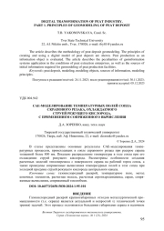 CAE-МОДЕЛИРОВАНИЕ ТЕМПЕРАТУРНЫХ ПОЛЕЙ СОПЛА СКРАПОВОГО РЕЗАКА, ОХЛАЖДАЕМОГО СТРУЕЙ РЕЖУЩЕГО КИСЛОРОДА, С ПРИМЕНЕНИЕМ СОПРЯЖЕННОГО ВЫЧИСЛЕНИЯ