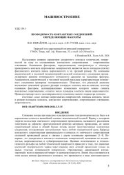 ПРОВОДИМОСТЬ КОНТАКТНЫХ СОЕДИНЕНИЙ: ОПРЕДЕЛЯЮЩИЕ ФАКТОРЫ