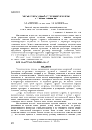 УПРАВЛЕНИЕ СУШКОЙ СУСПЕНЗИИ ХЛОРЕЛЛЫ С УЧЕТОМ ВЯЗКОСТИ