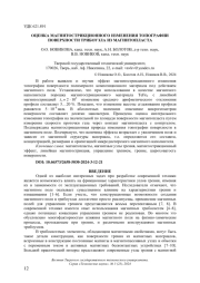 ОЦЕНКА МАГНИТОСТРИКЦИОННОГО ИЗМЕНЕНИЯ ТОПОГРАФИИ ПОВЕРХНОСТИ ТРИБОУЗЛА ИЗ МАГНИТОПЛАСТА