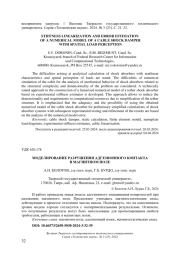 МОДЕЛИРОВАНИЕ РАЗРУШЕНИЯ АДГЕЗИОННОГО КОНТАКТА В МАГНИТНОМ ПОЛЕ