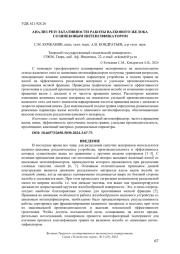 АНАЛИЗ РЕЗУЛЬТАТИВНОСТИ РАБОТЫ ВАЛКОВОГО ЖЕЛОБА СО ШНЕКОВЫМ ИНТЕНСИФИКАТОРОМ