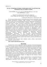 ПУТИ УЛУЧШЕНИЯ ТЕХНИКО-ЭКОНОМИЧЕСКИХ ХАРАКТЕРИСТИК ПРОИЗВОДСТВА КУСКОВОГО ТОРФА