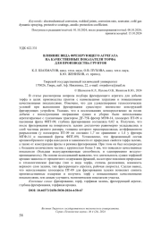 ВЛИЯНИЕ ВИДА ФРЕЗЕРУЮЩЕГО АГРЕГАТА НА КАЧЕСТВЕННЫЕ ПОКАЗАТЕЛИ ТОРФА ДЛЯ ПРОИЗВОДСТВА ГРУНТОВ