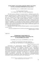ПОВЫШЕНИЕ ЭФФЕКТИВНОСТИ ИНСТРУМЕНТОВ БЕРЕЖЛИВОГО ПРОИЗВОДСТВА И УПРАВЛЕНИЯ КАЧЕСТВОМ