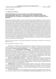 КИНОРЕЦЕНЗИЯ КАК МОДЕЛЬ МЕЖКУЛЬТУРНОЙ/МЕЖЪЯЗЫКОВОЙ КОММУНИКАЦИИ: ПЕРЕДАЧА СТИЛИСТИЧЕСКИХ ОСОБЕННОСТЕЙ ЖАНРА ПРИ ПЕРЕВОДЕ (НА МАТЕРИАЛЕ АНГЛИЙСКОГО, РУССКОГО И ФРАНЦУЗСКОГО ЯЗЫКОВ)