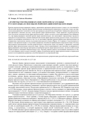 АЛГОРИТМЫ УПОТРЕБЛЕНИЯ КРАТКИХ ФОРМ ПРИЛАГАТЕЛЬНЫХ РУССКОГО ЯЗЫКА И СПОСОБЫ ИХ РЕПРЕЗЕНТАЦИИ В ПЕРСИДСКОМ ЯЗЫКЕ
