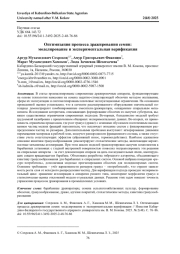 ОПТИМИЗАЦИЯ ПРОЦЕССА ДРАЖИРОВАНИЯ СЕМЯН: МОДЕЛИРОВАНИЕ И ЭКСПЕРИМЕНТАЛЬНАЯ ВЕРИФИКАЦИЯ