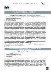 Социально-хозяйственная дифференциация ставропольской деревни на пике нэпа