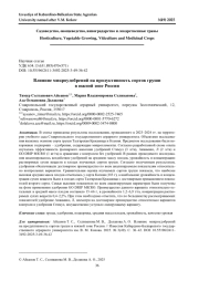 ВЛИЯНИЕ МИКРОУДОБРЕНИЙ НА ПРОДУКТИВНОСТЬ СОРТОВ ГРУШИ В ЮЖНОЙ ЗОНЕ РОССИИ