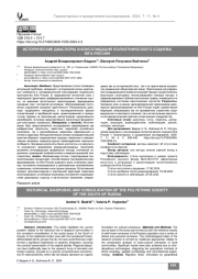 Исторические диаспоры и консолидация полиэтнического социума Юга России