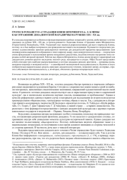 ГРОТЕСК-РОМАНЕТТО «СТРАДАНИЯ КНЯЗЯ ШТЕРНЕНГОХА» Л. КЛИМЫ КАК ОТРАЖЕНИЕ ДЕКАДЕНТСКОЙ ПАРАДИГМЫ НА РУБЕЖЕ XIX-XX ВВ