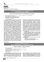 Ставропольская дума и благотворительность (на материалах XIX–XX веков)