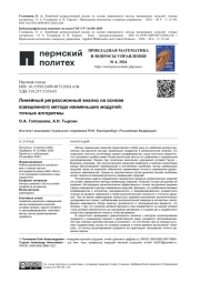 ЛИНЕЙНЫЙ РЕГРЕССИОННЫЙ АНАЛИЗ НА ОСНОВЕ ВЗВЕШЕННОГО МЕТОДА НАИМЕНЬШИХ МОДУЛЕЙ: ТОЧНЫЕ АЛГОРИТМЫ