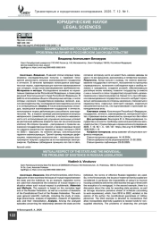 Взаимоуважение государства и личности: проблемы наличия в российском законодательстве