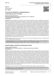 АКТУАЛЬНЫЕ ПРОБЛЕМЫ ГОСУДАРСТВЕННОГО И МУНИЦИПАЛЬНОГО КОНТРОЛЯ