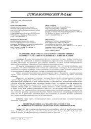 ПЕНИТЕНЦИАРНЫЙ СТРЕСС КАК ФАКТОР НЕГАТИВНОГО ВЛИЯНИЯ НА ПРОЦЕСС АДАПТАЦИИ ОСУЖДЕННЫХ К УСЛОВИЯМ ИЗОЛЯЦИИ