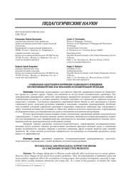 СОЦИАЛЬНАЯ АДАПТАЦИЯ И КОРРЕКЦИЯ СОЦИАЛЬНОГО ПОВЕДЕНИЯ НЕСОВЕРШЕННОЛЕТНИХ КАК МЕХАНИЗМ ИСПОЛНИТЕЛЬНОЙ ПРОБАЦИИ