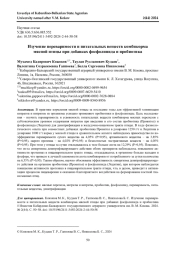 ИЗУЧЕНИЕ ПЕРЕВАРИМОСТИ И ПИТАТЕЛЬНЫХ ВЕЩЕСТВ КОМБИКОРМА МЯСНОЙ ПТИЦЫ ПРИ ДОБАВКАХ ФОСФОЛИПИДА И ПРОБИОТИКА