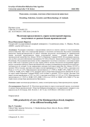 МОЛОЧНАЯ ПРОДУКТИВНОСТЬ КОРОВ ХОЛМОГОРСКОЙ ПОРОДЫ, ПОЛУЧЕННЫХ ОТ РАЗНЫХ БЫКОВ-ПРОИЗВОДИТЕЛЕЙ