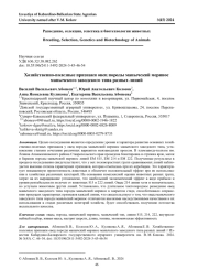 ХОЗЯЙСТВЕННО-ПОЛЕЗНЫЕ ПРИЗНАКИ ОВЕЦ ПОРОДЫ МАНЫЧСКИЙ МЕРИНОС МАНЫЧСКОГО ЗАВОДСКОГО ТИПА РАЗНЫХ ЛИНИЙ
