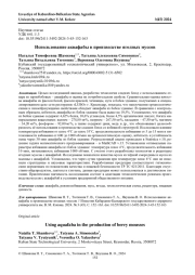 ИСПОЛЬЗОВАНИЕ АКВАФАБЫ В ПРОИЗВОДСТВЕ ЯГОДНЫХ МУССОВ
