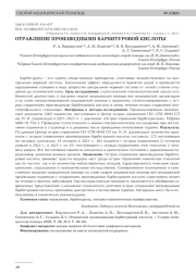 ОТРАВЛЕНИЕ ПРОИЗВОДНЫМИ БАРБИТУРОВОЙ КИСЛОТЫ