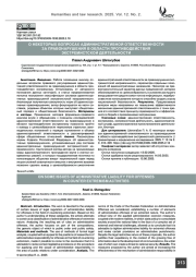 О некоторых вопросах административной ответственности за правонарушения в области противодействия экстремистской деятельности