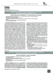 Развитие научно-технического потенциала электронной промышленности СССР во второй половине 1960-х гг.