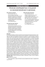 Влияние межбюджетных отношений на экономический рост в регионах