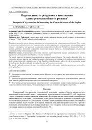 ПЕРСПЕКТИВЫ АГРОТУРИЗМА В ПОВЫШЕНИИ КОНКУРЕНТОСПОСОБНОСТИ РЕГИОНА