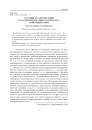 РОЛЕВЫЕ ХАРАКТЕРИСТИКИ УЧАСТНИКОВ ВЕРБАЛЬНО-ТАКТИЛЬНОГО ВЗАИМОДЕЙСТВИЯ