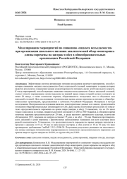 МОДЕЛИРОВАНИЕ МЕРОПРИЯТИЙ ПО СНИЖЕНИЮ "ИНДЕКСА НЕСЪЕДАЕМОСТИ" ПРИ ОРГАНИЗАЦИИ ШКОЛЬНОГО ПИТАНИЯ: АНАЛИТИЧЕСКИЙ ОБЗОР МОНИТОРИНГА ДЛИНЫ ПЕРЕМЕНЫ НА ЗАВТРАК И ОБЕД В ОБЩЕОБРАЗОВАТЕЛЬНЫХ ОРГАНИЗАЦИЯХ РОССИЙСКОЙ ФЕДЕРАЦИИ