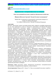 Опыт исследований модульных зданий на сейсмические воздействия