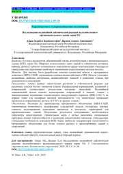 Исследование нелинейной сейсмической реакции железобетонного крупнопанельного здания серии 92с