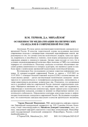 Особенности медиатизации политических скандалов в современной России