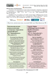 Генетические истоки романа воспитания в литературе соцреализма («роман фигуры» Н. Г. Чернышевского «Что делать?»)