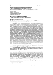 ТРАДИЦИЯ VS НОВАТОРСТВО: «НОВЫЕ ЛЮДИ» ЗИНАИДЫ ГИППИУС
