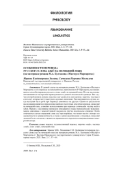 ОСОБЕННОСТИ ПЕРЕВОДА РУССКОГО СЛОВА ЕЩЁ НА НЕМЕЦКИЙ ЯЗЫК (НА МАТЕРИАЛЕ РОМАНА М. А. БУЛГАКОВА «МАСТЕР И МАРГАРИТА»)