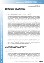 ПРИНЦИП ЛИЧНОЙ ОТВЕТСТВЕННОСТИ ПРИ ПРИМЕНЕНИИ СУДЕБНОГО ШТРАФА