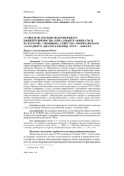 «СОВЕТЫ НЕ ДОЛЖНЫ НЕДООЦЕНИВАТЬ НАШЕЙ РЕШИМОСТИ», ИЛИ «ДАВАЙТЕ ЗАНИМАТЬСЯ КУЛЬТУРОЙ»: СПЕЦИФИКА СОВЕТСКО-АМЕРИКАНСКОГО «ХОЛОДНОГО» ДИАЛОГА В КОНЦЕ 1970-Х - 1980-Е ГГ