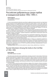 Добровольцы из Республики Сербия на Донбассе — уголовно-правовой аспект