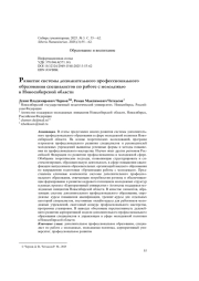 Развитие системы дополнительного профессионального образования специалистов по работе с молодежью в Новосибирской области