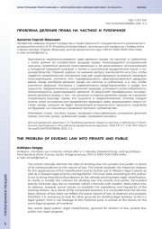 ПРОБЛЕМА ДЕЛЕНИЯ ПРАВА НА ЧАСТНОЕ И ПУБЛИЧНОЕ