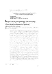 Трудовое участие депортированных советских немцев в приближении победы в Великой Отечественной войне: о семье Фридриха Фридриховича Фреймана