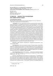 IVOIRONIE - ЦЕННОСТНАЯ КОНЦЕПЦИЯ ИВУАРИЙСКОЙ ПОЭТИКИ