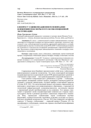 К ВОПРОСУ О ЦИВИЛИЗАЦИОННОМ ПОНИМАНИИ КОНЦЕПЦИИ НООСФЕРЫ И ЕГО КОЭВОЛЮЦИОННОЙ ЭКСПЛИКАЦИИ